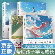 讀者文摘 勵(lì)志蝶變篇點(diǎn)醒卷4冊(cè) 一句話(huà)點(diǎn)醒孩子人生一句話(huà)點(diǎn)醒孩子學(xué)習(xí) 學(xué)習(xí)很苦堅(jiān)持很酷告別拖拉不再假努力 青少年精選文摘 推薦12-18歲初中高中學(xué)生課外閱讀