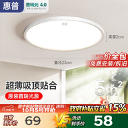 惠普普瑞護眼led臥室吸頂燈超薄超亮兒童房書(shū)房燈中山燈具包安裝