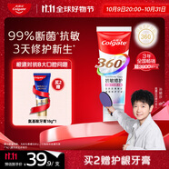 高露潔（Colgate）【口腔大會(huì)推薦】360°Pro免疫球蛋白牙膏100g中國(guó)牙病防治基金會(huì)