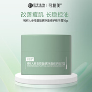 可復(fù)美秩序霜 稀有人參皂苷致研凈澈修護(hù)精華霜 祛痘修護(hù)保濕控油 秩序霜10g