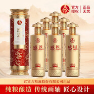五糧液股份出品 濃香型白酒 52度 500mL 6瓶 感恩卷軸整箱裝