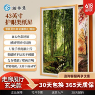 瀚林慧32英寸木質(zhì)畫(huà)屏家用商用高清電子相冊畫(huà)框數字數碼藝術(shù)館類(lèi)紙壁畫(huà)液晶顯示器壁掛墻油畫(huà)廣告屏幕 【4K類(lèi)紙屏】43英寸原木色2+32G可配旋轉支架