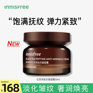 悅詩風吟（Innisfree）紅茶多肽面霜面部護膚品緊致修護抗皺舒緩保濕面霜 紅茶多肽面霜50ml