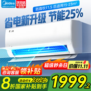 美的（Midea）空調(diào)1.5匹/大一匹家電國家補(bǔ)貼20% 2025酷省電新一級(jí)能效節(jié)能變頻冷暖掛機(jī)防直吹大風(fēng)口臥室空調(diào) 大1.5匹 一級(jí)能效 新款上市酷省電Q 省電節(jié)能