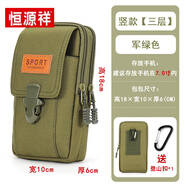 恒源祥手機包男牛津布穿皮帶多功能腰包工地做事掛腰使用手機套小工具包 軍綠豎三層雙拉7.5英寸內 牛津布