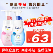 多芬（Dove） 氨基酸洗面奶潔面慕斯潔面乳溫和潔面乳泡沫泡泡 保濕潔面慕斯150ml+白膚潔面慕斯150ml
