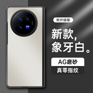 HotFire【AG磨砂】適用vivoxfold3手機(jī)殼 vivo X Fold3保護(hù)套 磨砂全包超薄防摔抗指紋男女款-象牙白