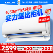 科龍空調(diào)大2匹 海信出品 靜省電 新一級變頻冷暖臥室客廳掛機 以舊換新國家補貼20% KFR-50GW/QY1-X1
