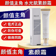 顏值主角【官網(wǎng)旗艦】顏值主角多肽齡逆噴霧素顏霜潔面乳洗面奶精華液面霜 顏值主角/素顏霜*1瓶
