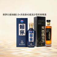 賴(lài)茅端曲藍 2.0雅韻版 貴州茅臺酒 醬香型白酒 【新老包裝隨機發(fā)貨】 53度 500mL 1瓶 +天佑德43度流沙雪莉青稞酒