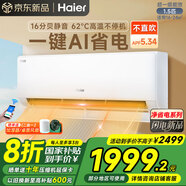 海爾（Haier）空調掛機凈省電plus1.5匹新一級能效變頻冷暖家用臥室壁掛式空調速冷熱防直吹自清潔WIFI智控 1.5匹 一級能效 凈省電AI省電升級款