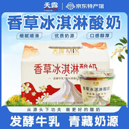 天露新日期桂花甜醅酸奶 青稞黑米 香草冰淇淋風(fēng)味 低溫發(fā)酵乳 香草冰淇淋酸奶 120g * 10杯