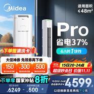 美的空調(diào) 3匹 酷省電Pro 家電國(guó)家補(bǔ)貼 新一級(jí)能效 客廳空調(diào)省電變頻 空調(diào)柜機(jī)立式 KFR-72LW/N8KS1-1P