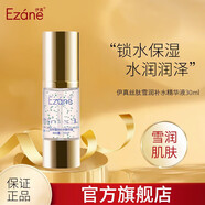 伊真絲肽雪潤補(bǔ)水精華液30ml暗沉干燥肌光感補(bǔ)水保濕小分子精華