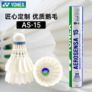 YONEX尤尼克斯羽毛球yy耐打鵝毛球AS15/AS5/AS9/AS20/AS30官方正品比賽 AS15 鵝毛球 12只裝 10筒 【3速】