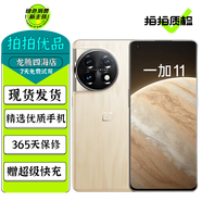 一加11 二手手機(jī) 第二代驍龍8 哈蘇影像2K+ 超幀超畫引擎120Hz高刷屏 拍照游戲手機(jī) 木星巖限定版 16GB+512GB【贈(zèng)超級(jí)快充】 99新