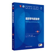 組織學與胚胎學（第10版/本科臨床/配增值）