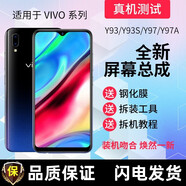 vivo適用Y85y30總成Y97y52s顯示y93sy3帶框y5s Z3i手機(jī)內(nèi)外屏 Y97總成黑色不帶框 屏幕