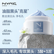 妮雅絲泥膜深層清潔面部涂抹式油皮補(bǔ)水去白黑頭粉刺閉口毛孔收縮 毛孔凈澈控油泥膜100g