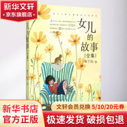 女兒的故事 梅子涵 兒童讀物 11至14歲 校園文學(xué)兒童早教故事課外圖書排行榜