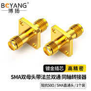 博揚 高頻射頻同軸轉接器50歐 SMA直通頭  SMA雙母頭帶法蘭雙通 1個(gè)裝 BY-SMA-KKF