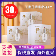 后（The history of Whoo）天氣丹小樣津率享拱辰享水妍天率丹水乳面霜精華雪美白眼霜隔離 后天率丹精華小樣1ml*30片/袋