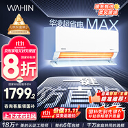 華凌空調(diào)大1.5匹 超省電MAX 新一級(jí)能效 巨省電變頻冷暖空調(diào)智能掛機(jī) KFR-35GW/N8HL1MAX 家電國(guó)家補(bǔ)貼