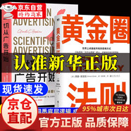 【京倉直配】祝酒詞辭大全順口溜 飛言飛語祝酒詞 中國式應酬社交禮儀全書民間 黃金圈法則 一切從廣告開始  商業(yè)思維財富增長 受益一生的8本書 狼道人性的弱點羊皮卷人生讀 一切從廣告開始+黃金圈法則【抖