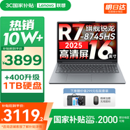 聯(lián)想小新16/小新Pro16GT AI元啟 2025新品可選超輕薄筆記本電腦辦公大學(xué)生設(shè)計(jì)本 旗艦銳龍R7 16G 512G 標(biāo)配｜小新16C 16英寸 高清全面屏