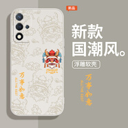 題洺國潮浮雕適用PFGM00手機殼oppoPFGM套pfgmoo新款oppopfgmoo硅膠oppoA93s全包A93s5G防摔oppo男op PFGM00【古董白-AK31萬(wàn)事如意】 OPPO A93s