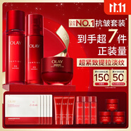 玉蘭油（OLAY）全新大紅瓶水乳液超紅瓶面霜抗皺緊致化妝品護(hù)膚品套裝生日禮物女