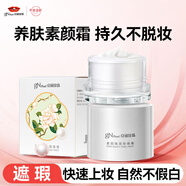 京潤(rùn)珍珠素顏煥美珍珠膏50g 妝前隔離遮瑕提亮懶人面霜裸妝素顏霜一抹煥亮