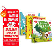 3-6歲幼兒啟蒙認知小百科 套裝全3冊(幼兒圖書兒童科普讀物科學書輯圖揭秘動物昆蟲大百科)