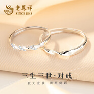 老鳳祥 足銀莫比烏斯環(huán)情侶對(duì)戒輕奢小眾男女款戒指一對(duì)520送女朋友禮物 【京速達(dá)】莫比烏斯環(huán)情侶戒指【品牌禮盒】 開口可調(diào)節(jié)