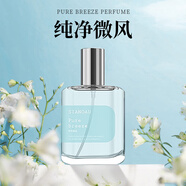佰萃萊初媞純靜微風(fēng)清新高級(jí)淡香水持久留香小眾香水系列小樣通用男女士