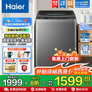 海爾（Haier）【25年新品】波輪洗衣機全自動(dòng)手搓式防纏繞直驅變頻懶人家用大容量上翻蓋除菌螨一級能效以舊換新 12公斤BS50E+手搓式防纏繞+納米微泡凈