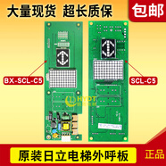 電梯MCA外呼顯示板 BX-SCL-C5/C2/65000106-V21 VIB-611 原裝 BX-SCL-C5/C2