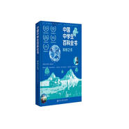 中國(guó)中學(xué)生百科全書(shū)(修訂本).科學(xué)之書(shū)
