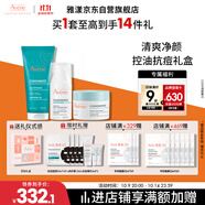 雅漾（Avene）抗痘套裝(凝膠+凝露+C位精華)控油痘印油皮護(hù)膚禮盒11.11搶先購(gòu)