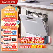凯度（CASDON）嵌入式 全自动家用烘干独立式智能12套 一级水效 洗碗机 KD12CRR-J6白色