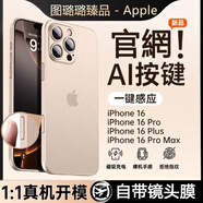 圖璐璐適用蘋果16Promax手機(jī)殼iPhone16Pro帶AI按鍵相機(jī)鍵保護(hù)套16plus磨砂透明超薄全包防摔Apple16輕奢 【沙漠色】AI靈動(dòng)按鍵丨裸機(jī)手感丨不沾指紋 蘋果16Promax【自