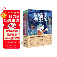 冒險家希爾達第2輯套裝全3冊 藍發(fā)女孩幻想兒童文學小說奇幻冒險題材故事小學生一二三四五六年級寒暑假課外閱讀書籍