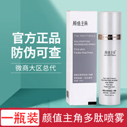 顏值主角多肽齡逆噴霧水光肌素顏霜保濕嫩膚精華液潔面乳溫和洗面奶 多肽噴霧（100ml）
