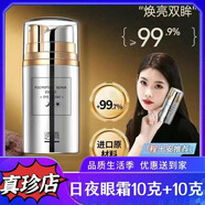 透真  LUCENBASE透真優(yōu)能眼霜滋潤(rùn)保濕提拉 透真眼霜 日夜修護(hù)眼霜 20g