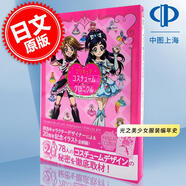預(yù)售 進(jìn)口日文 Precure光之美少女服裝編年史 20周年紀(jì)念本 プリキュアコスチュームクロニクル プリキュア20周年アニバーサリー