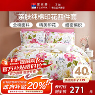 富安娜家紡床上四件套純棉 100%全棉床品套件 雙人加大床單被套1米8床家居館
