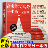 2025版高考作文高分一本通 湘語(yǔ)文一本通 作文高效提分攻略寫(xiě)作技巧方法 【高中通用】高考作文高分一本通