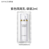 歐菲姿（OFFICE）積雪草妝前隔離霜  素顏霜保濕打底霜修飾肌膚提亮膚色七夕情人節(jié) bv02柔光紫2ml-袋裝