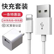 蘋(píng)果原裝數據線(xiàn)iphone手機8splus快充6/11/12/13充電器7pmaxs USB套裝2米線(xiàn)+充電頭