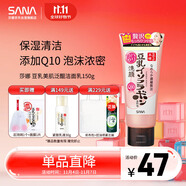 莎娜SANA豆乳美肌泛醌洗面奶女輔酶q10呵護肌膚屏障潔面乳150g